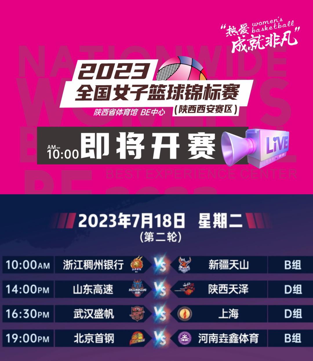 2023全国女子篮球锦标赛（陕西西安赛区）开赛(19)