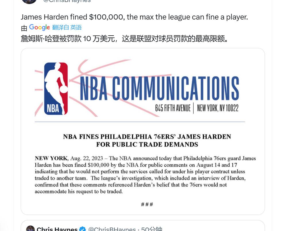 史上最严处罚出炉！NBA是多怕球星去中国啊(1)