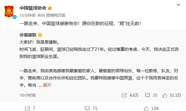 篮协官方感谢阿联：中国篮球感谢有你！愿你在新的征程 “易”往无前(2)