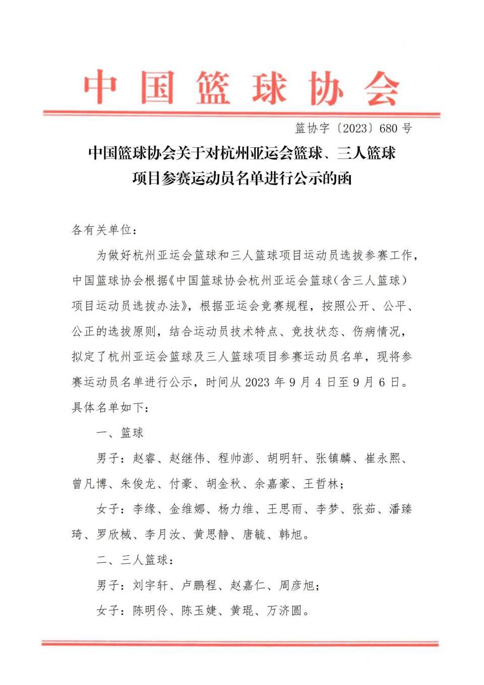 王哲林延续合约，中国男篮公布全新12人名单，曾凡博顺利复出，瞄准金牌冲刺(2)