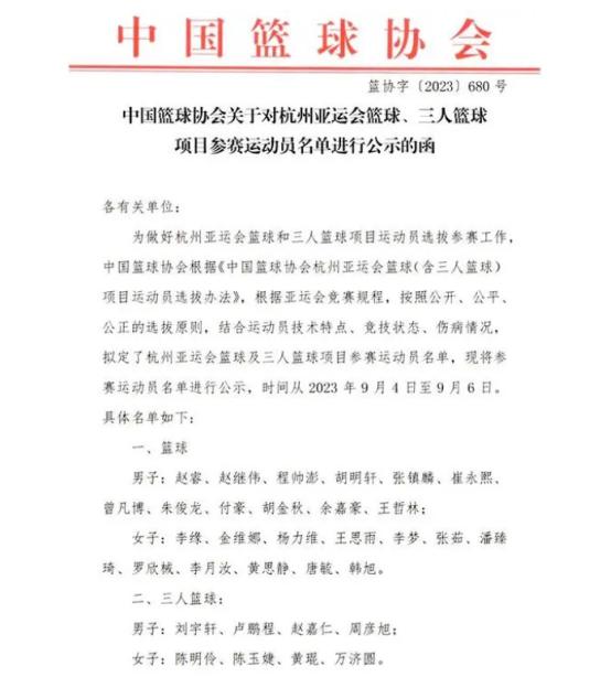 中国男篮新决定正式曝光，郭艾伦回归悬念揭晓，球迷期待(5)