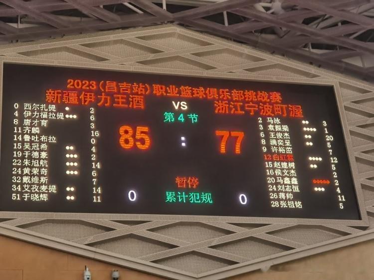 热身赛：新疆男篮85-77战胜宁波男篮 齐麟16分&王俊杰20分