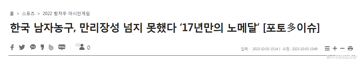 69年第二次无缘四强！韩男篮全队沮丧篮协被声讨：抠门到拒付差旅费(3)