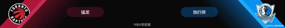 NBA：猛龙vs独行侠 欧文、东契奇领衔