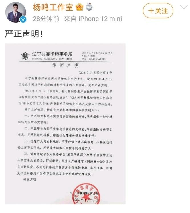 “CBA最帅男子”杨鸣被传婚变，其妻发文16字，并删掉与他的合照(4)