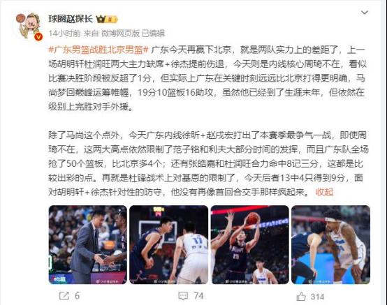 又输！北京男篮再次不敌广东，北京媒体：这次裁判吹的还可以吧(7)
