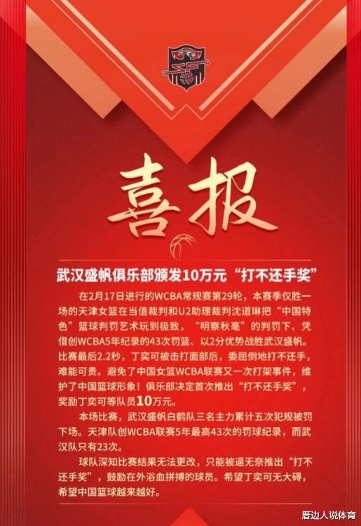中国篮球新闹剧 女篮球队发10万“打不还手奖” 裁判昏哨引大争议(3)