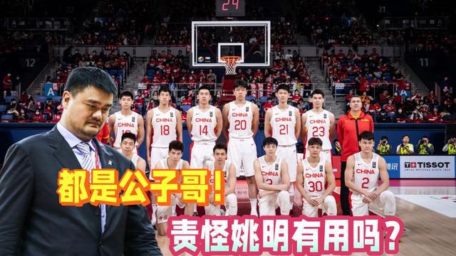 中国男篮失利！责怪姚明于事无补，看清了4名球员，都是公子哥(2)