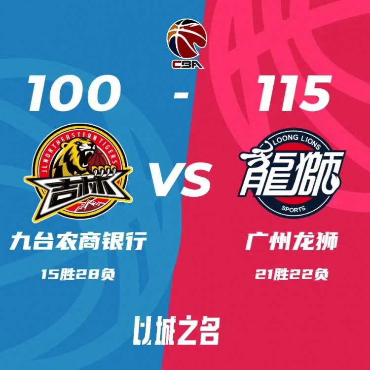 广体：广州龙狮用团队篮球打开第三阶段的“胜利之门”(1)