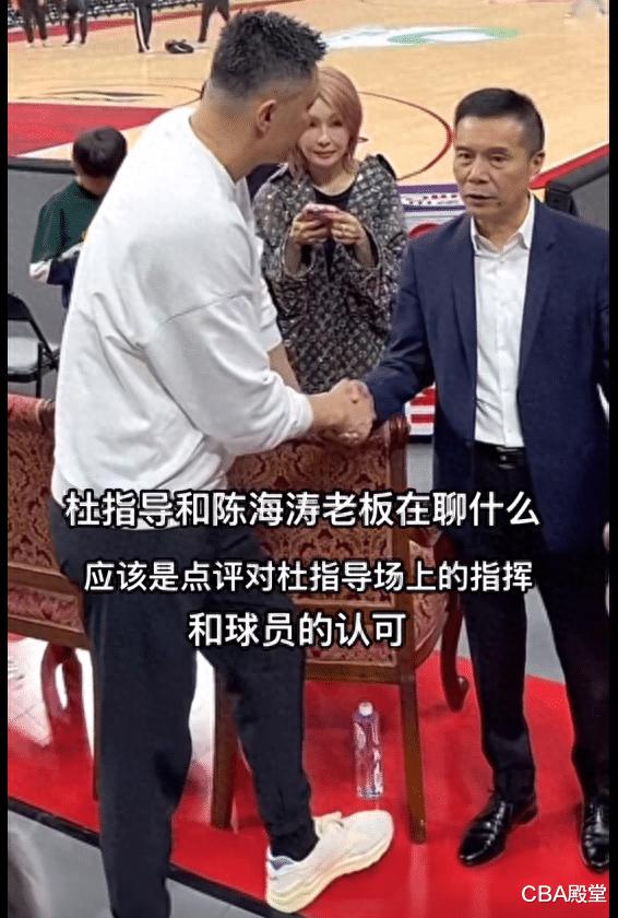 罕见！宏远老板陈海涛和杜锋握手聊天，美女老板娘抢镜！