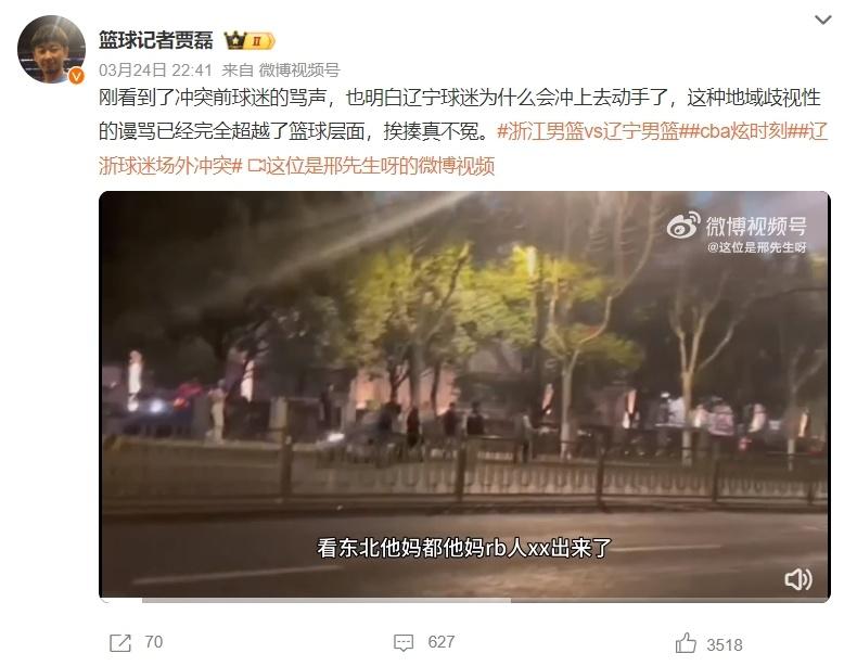 用“国耻”辱骂东北人，42岁浙江球迷被刑拘！(4)