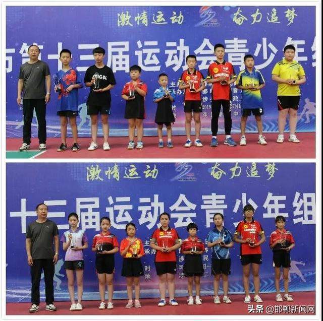 邯郸市第十三届运动会青少年组乒乓球比赛于涉县圆满落幕(7)