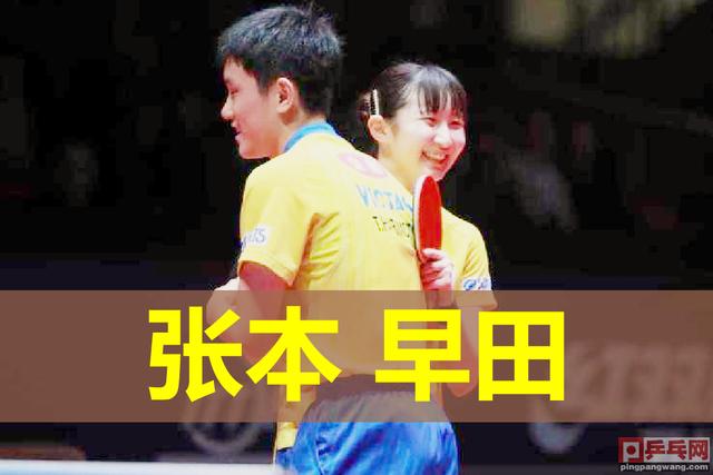 奥地利赛混双夺冠后，张本智和早田希娜说了什么？日本特别安排吗(4)