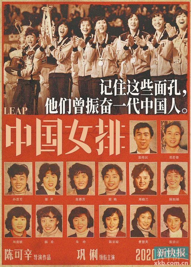 《中国女排》发布“一代传奇”老女排海报(1)