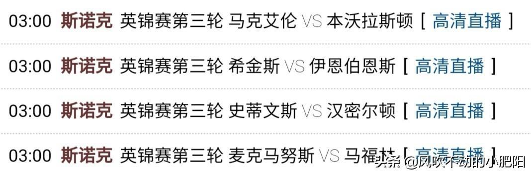 斯诺克英锦赛第三轮，特鲁姆普率先亮相丁俊晖领衔六中国选手出战(2)