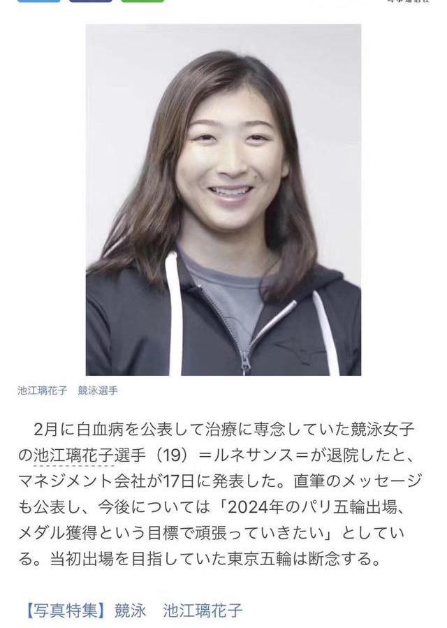 日本泳坛第一超新星宣布出院！癌症未彻底根治但立下2024夺冠誓言(1)