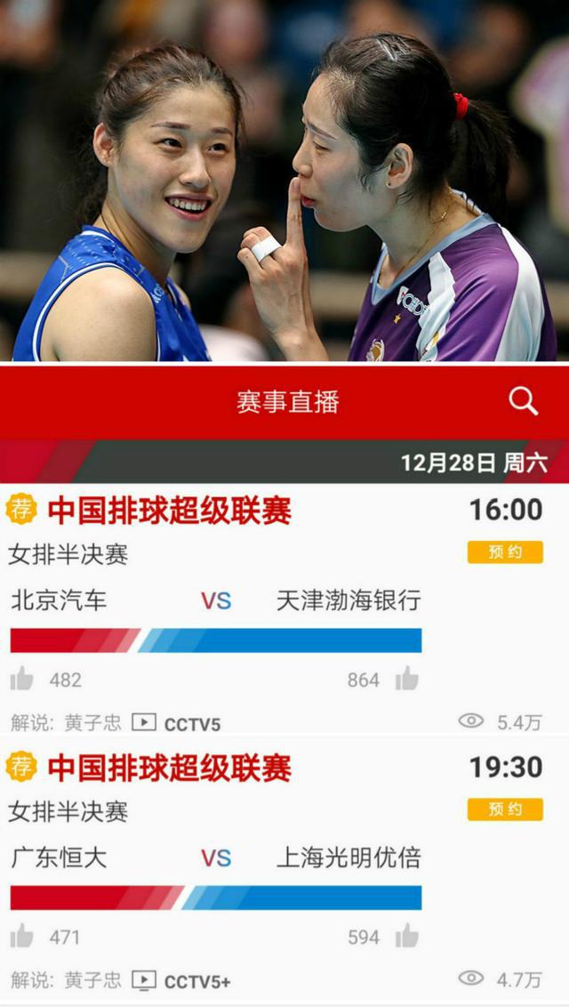 央视CCTV5直播北京女排战天津5+播恒大对上海都是黄子忠解说