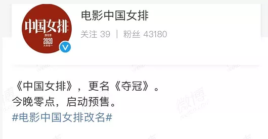 快讯 |《中国女排》更名《夺冠》，提前8天启动预售