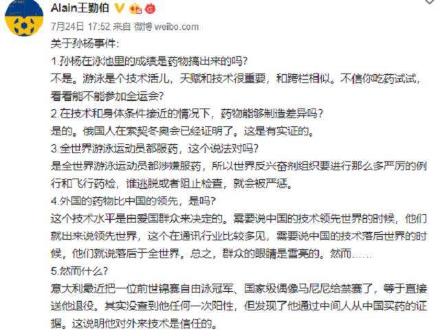 王勤伯：孙杨是中国最令人憎恶的运动员，列举了孙杨的15大罪状(3)
