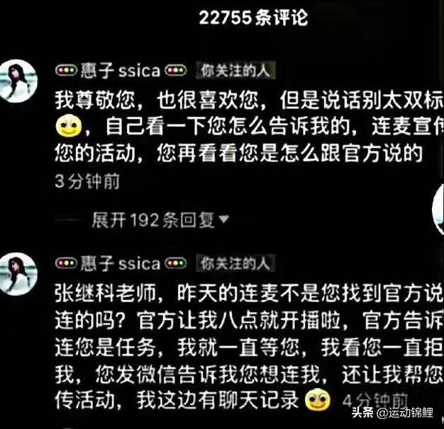 张继科拒绝连麦PK，网红惠子直言张继科双标，到底谁在说谎？(7)