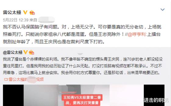 王庆民终于回应，太极雷公被气到骂人祖宗，网友：他一个标点都没错(5)