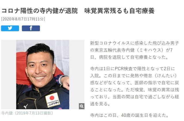 寺内健出院回家疗养 为日本奥运代表团首例确诊