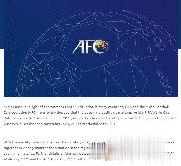 亚足联官方: 世预赛延期至2022年进行, 具体信息择日宣布