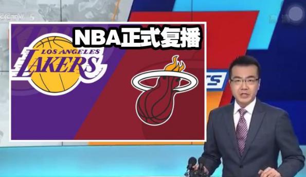 CCTV5宣布复播NBA后，腾讯体育紧急调整，球迷要做选择了！(1)