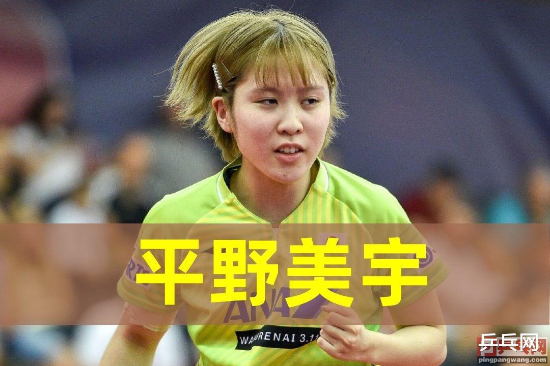平野美宇退出国际乒联总决赛，原因和水谷隼一样，腰伤了(2)