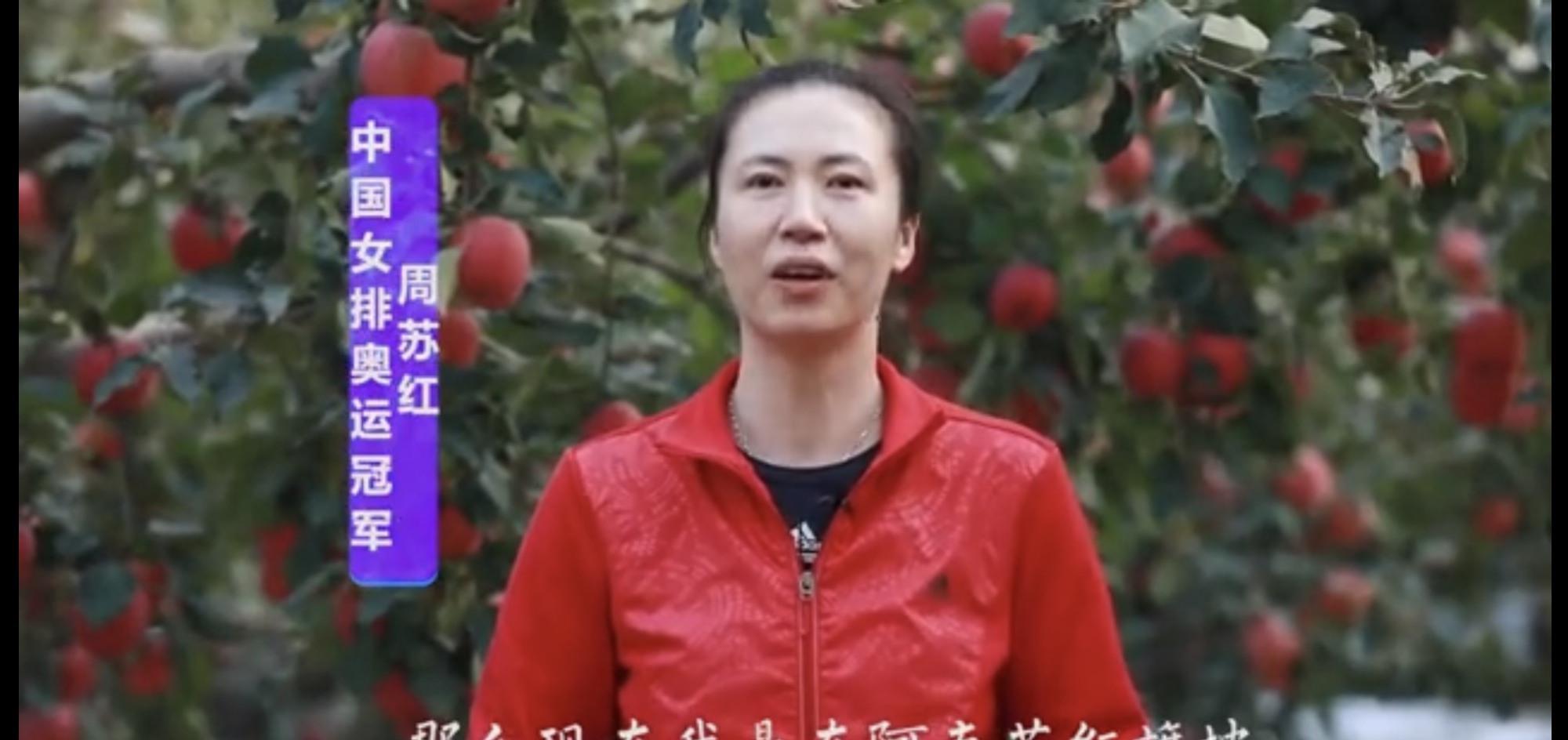 代言红苹果，中国女排奥运冠军周苏红来了……