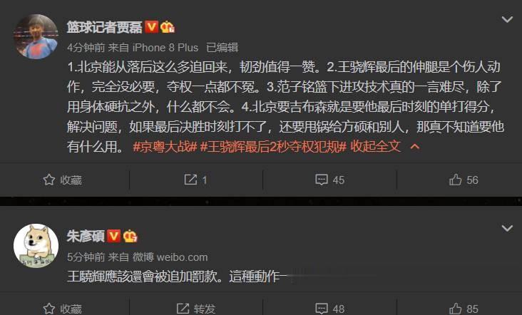 王骁辉恶意犯规引多位媒体人不满 张铎: 他TM多少次这样了?(2)