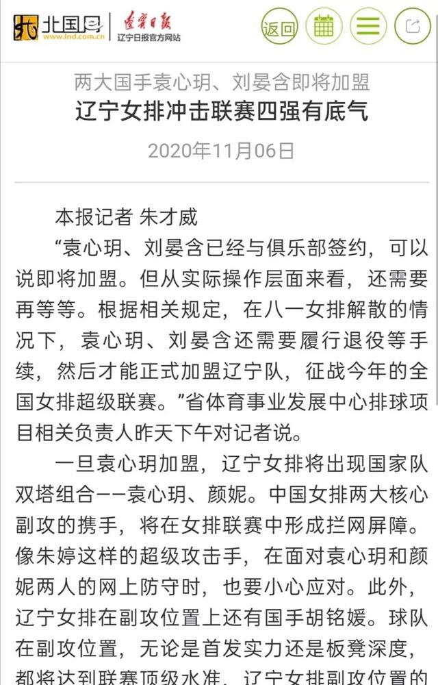 辽宁日报爆出消息，袁心玥和刘晏含已经签约，手续办好将正式官宣