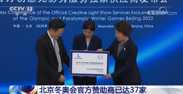 北京冬奥会官方赞助商已达37家(1)