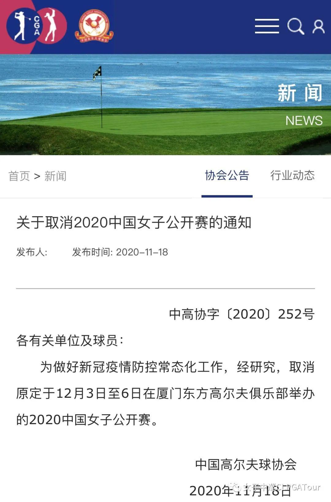 关于2020中国女子公开赛停办的通知