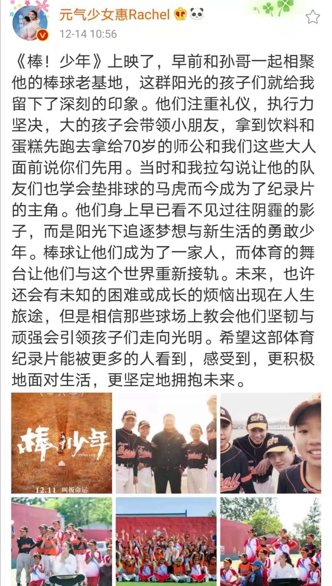 惠若琪晒与小朋友打棒球照片，为朋友宣传电影，宣传女排不遗余力(2)