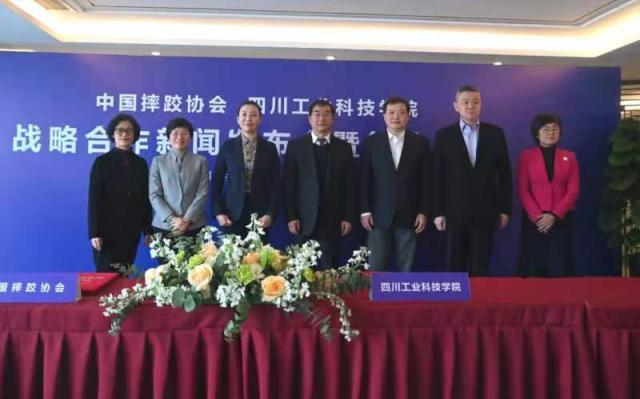 中国摔跤协会与四川工业科技学院开启战略合作(9)