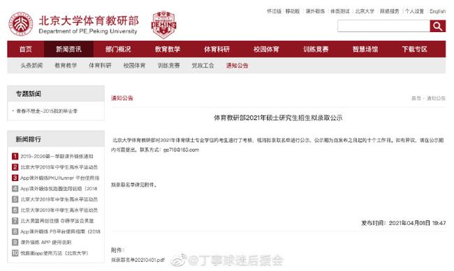 丁宁将赴北京大学读研 师姐刘伟是北大博士副教授