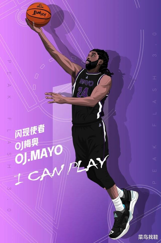 OJ•梅奥正式加盟匹克！全新的匹克态极闪现3代将成为其首发篮球鞋(7)