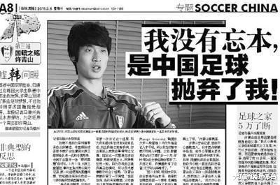被他国归化的5大中国球员：3人入籍日韩，1人在世青赛打入关键球(4)