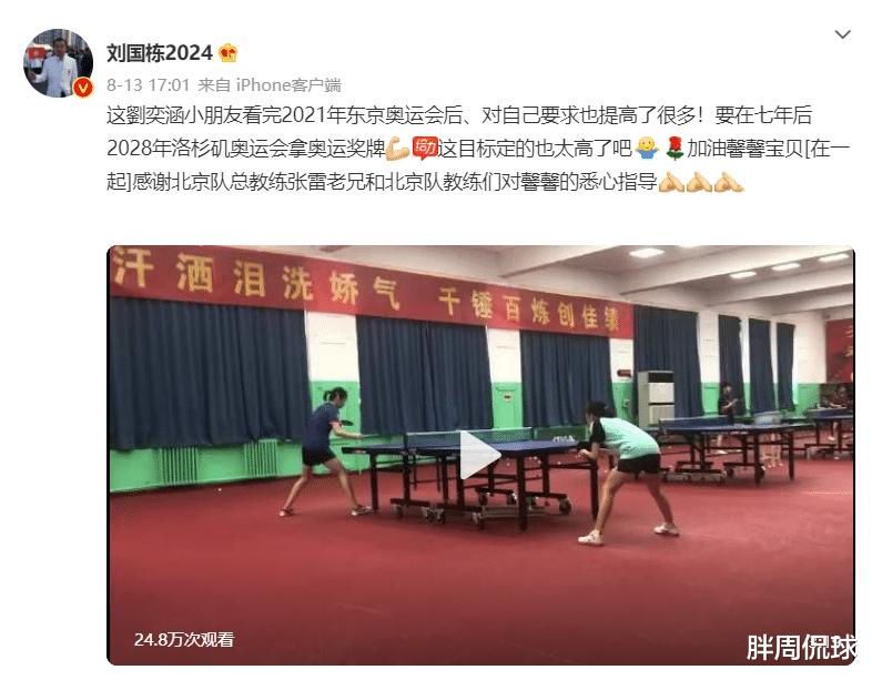 祝贺刘国梁，亲哥哥刘国栋报喜，为国乒挖掘12岁天才乒乓神童(3)