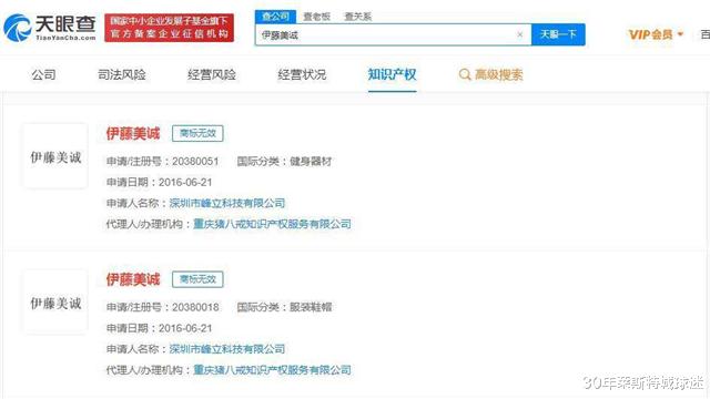 伊藤美诚已被中国抢注商标，日本网友愤怒抗议：中国商家无法无天(3)