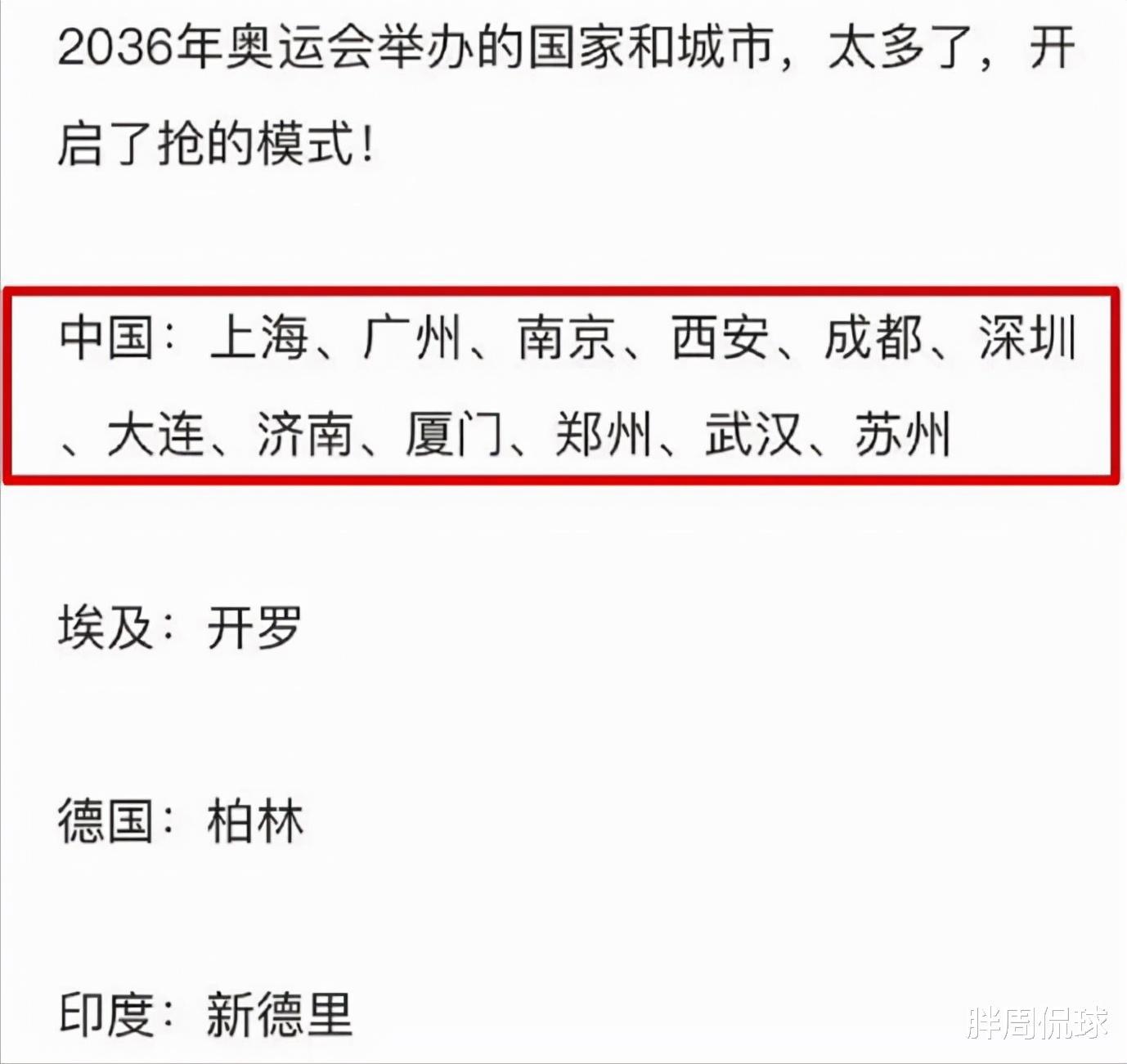 曝中国12个城市申办2036奥运会，主要原因曝光，竞争者来自非洲(3)