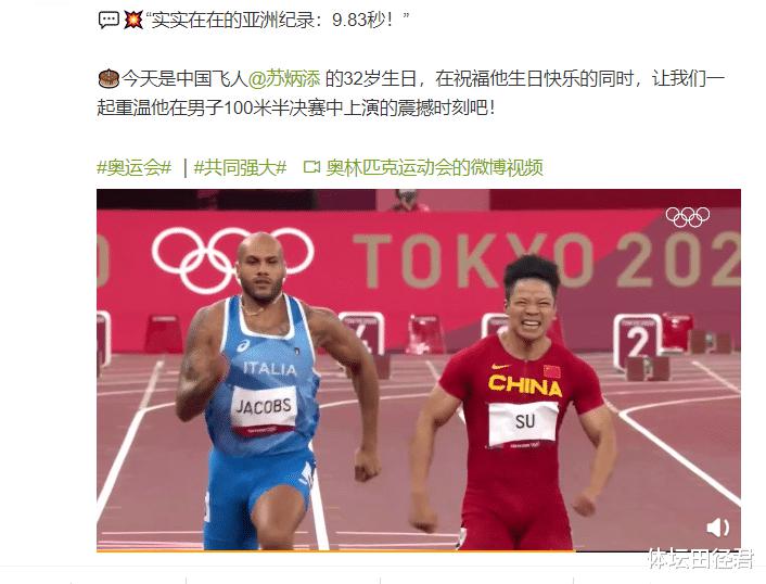 苏炳添32岁生日，国际奥委会送祝贺：9秒83是实实在在的亚洲纪录(1)