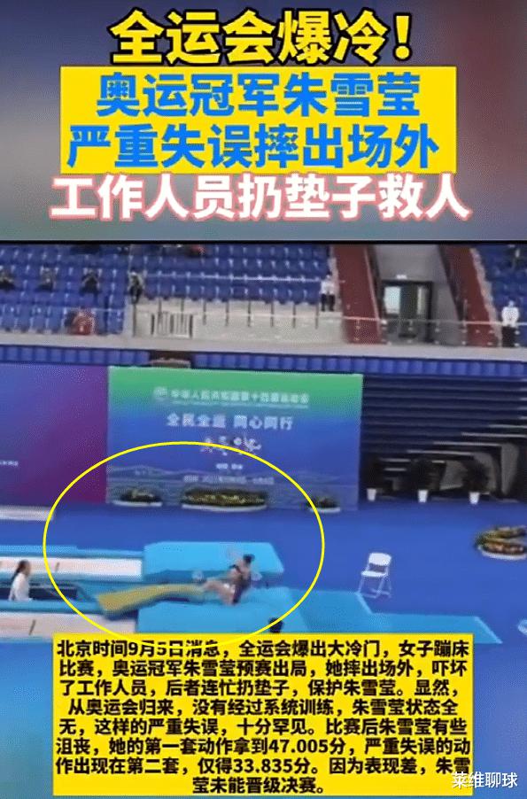 朱雪莹一轮游，全红婵重大失误！奥运冠军连翻车，全运会争议巨大(2)