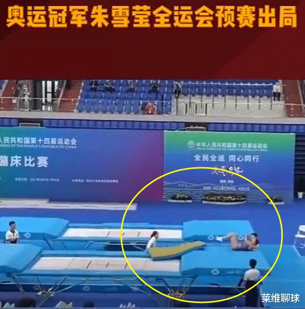 朱雪莹一轮游，全红婵重大失误！奥运冠军连翻车，全运会争议巨大(3)
