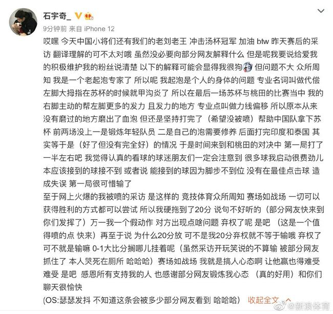 石宇奇回应退赛：甲沟炎发作 谢谢网友锻炼我心态(2)
