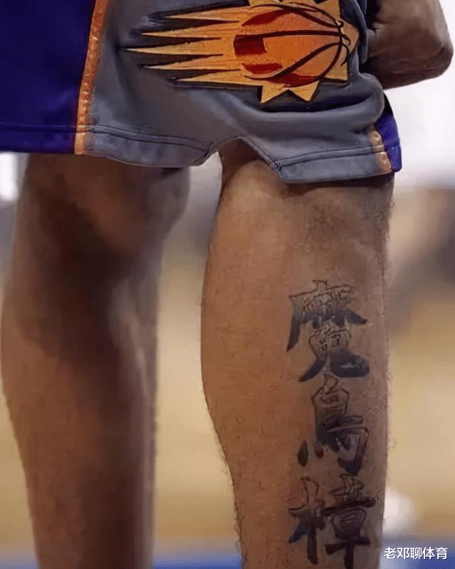 神秘的中文纹身，被不懂汉语的NBA球星玩坏了 球迷看了笑出声(5)