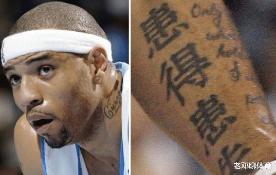 神秘的中文纹身，被不懂汉语的NBA球星玩坏了 球迷看了笑出声(6)