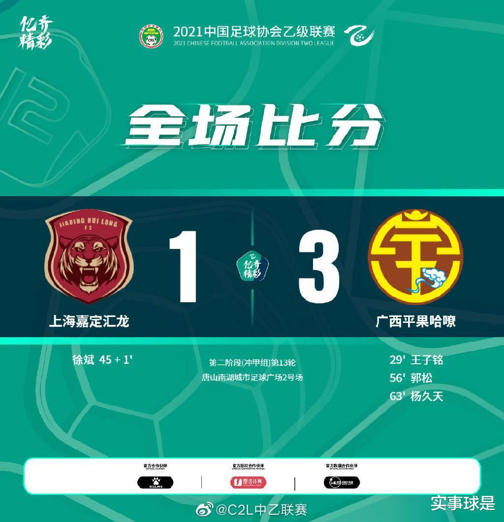 中乙：汪嵩运动战首球！河北2-1再胜青岛，广西3-1上海，附积分榜(6)