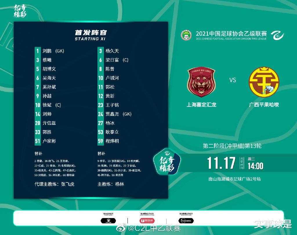 中乙：汪嵩运动战首球！河北2-1再胜青岛，广西3-1上海，附积分榜(7)